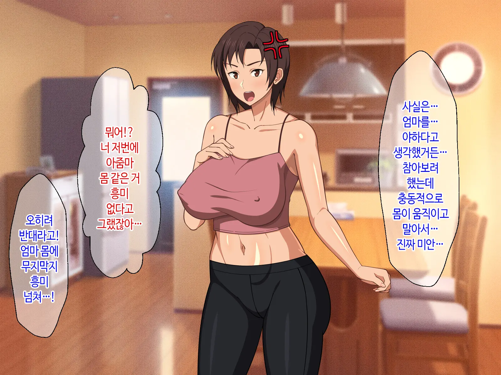 Okaa-San Ni Hatsujou Shicha Dame Desho! Kono Baka Musuko! | 엄마한테 발정나면 어쩌자는 거야! 이 바보 아들!